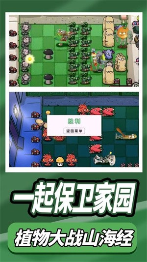 豌豆花园作战