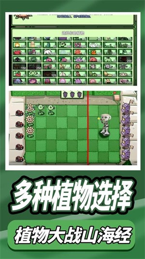 豌豆花园作战