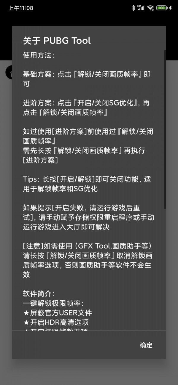 pubgtool240帧截图1