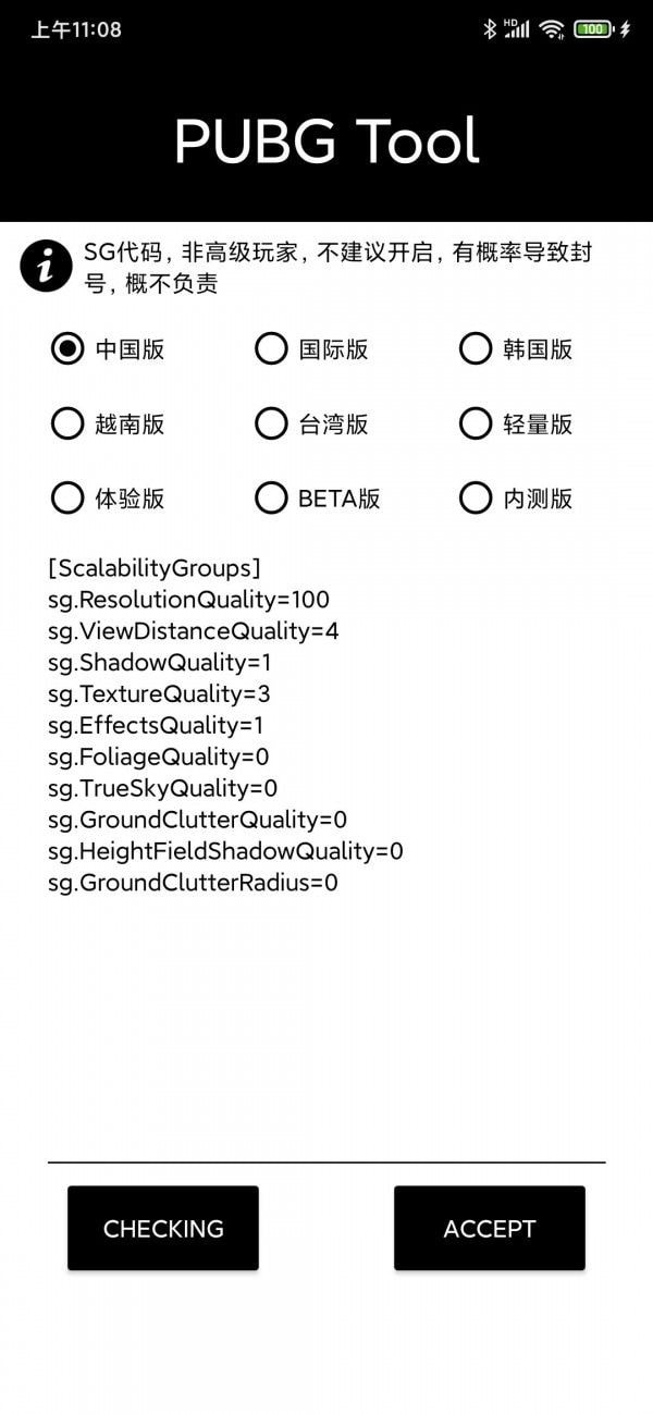pubgtool240帧