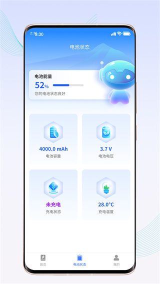 惊喜充电截图0