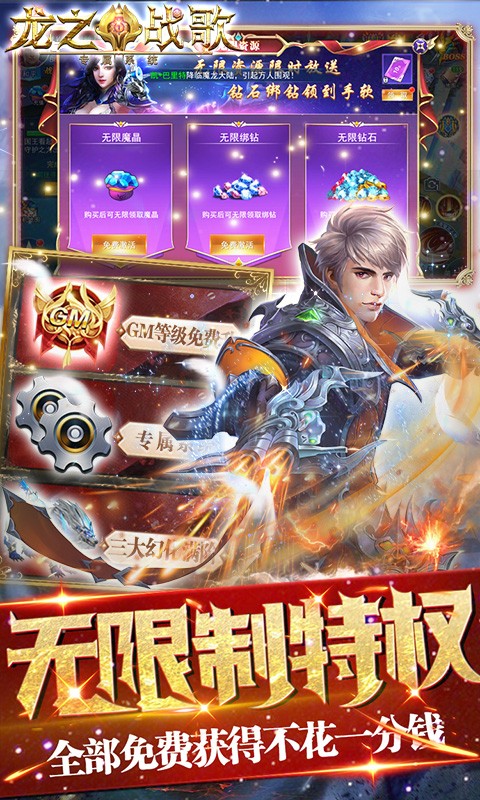 龙之战歌截图1