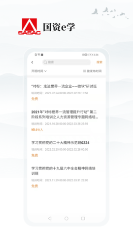 国资E学安卓版