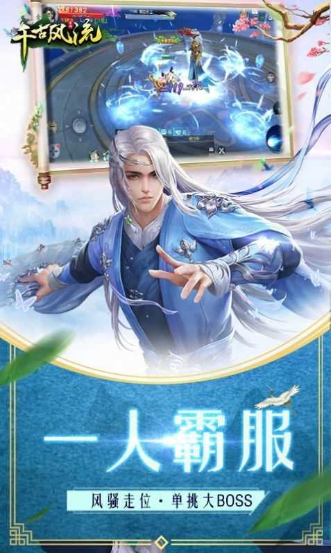 千古风流截图1