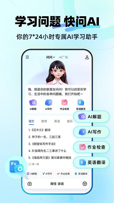 快问AI安装截图2