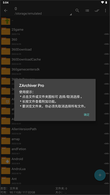 ZArchiver截图0