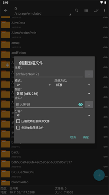 ZArchiver截图1