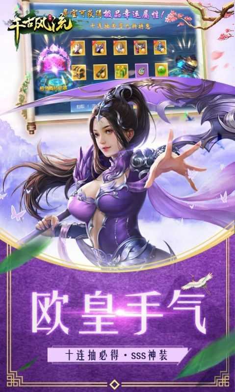 千古风流截图2