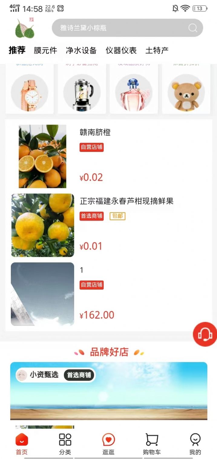 华膜商城截图0