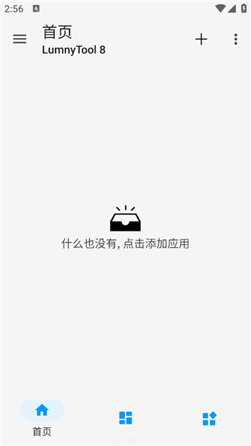 lumnytool 8截图3