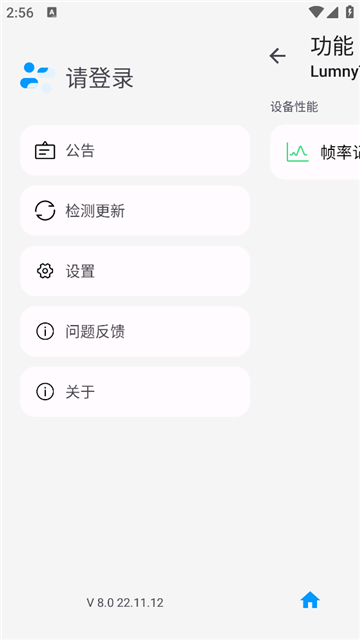 lumnytool 8截图0