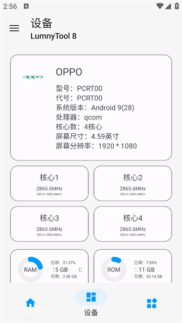 lumnytool 8截图1