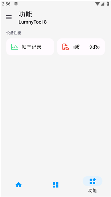 lumnytool 8截图2