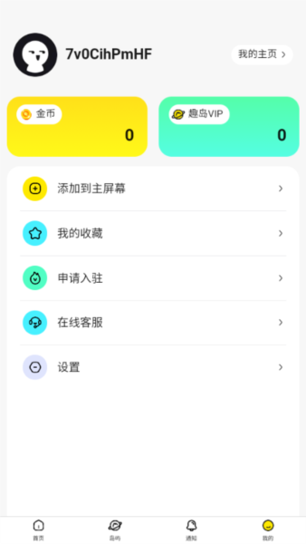 趣岛乐园截图0