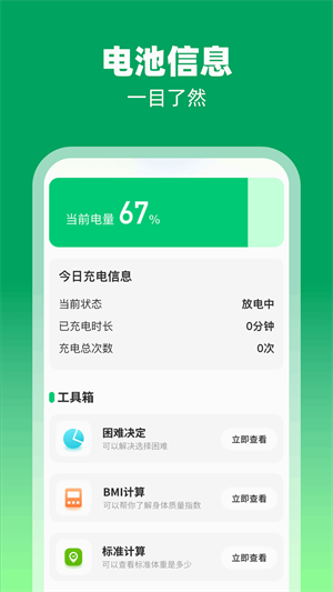 福禧充电截图0