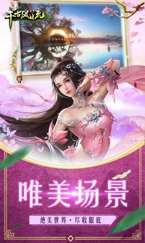 千古风流截图0
