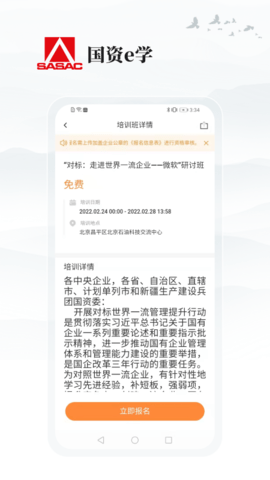 国资E学安卓版
