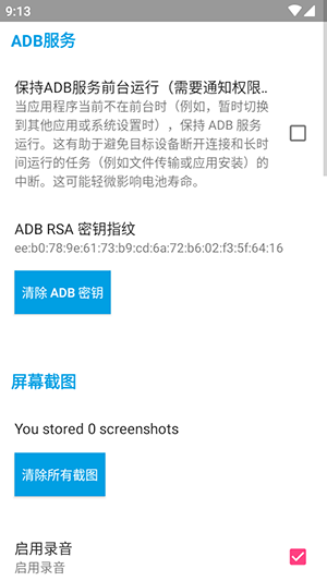 ADB激活工具(Bugjaeger)截图1