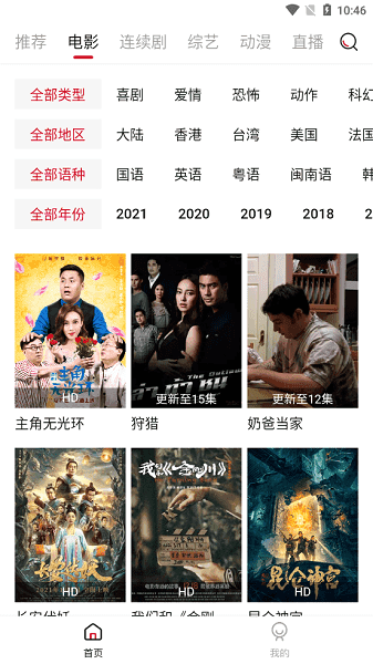 新大师兄影视免费追剧截图1