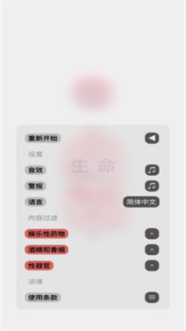 生命人体模拟器Life