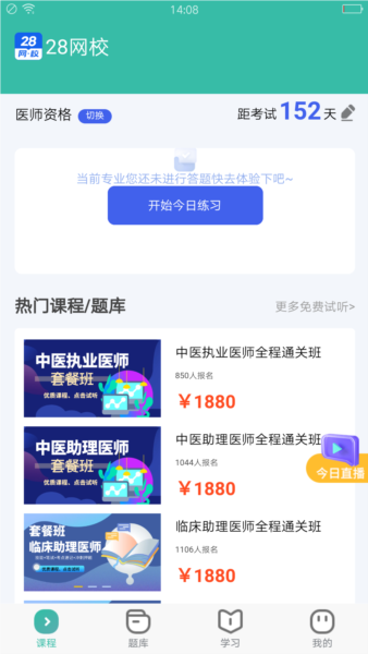 28网校截图0