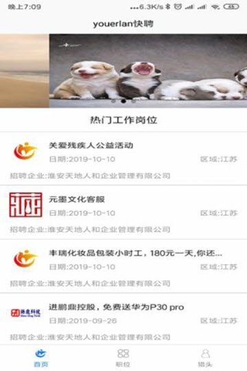 youerlan快聘截图0