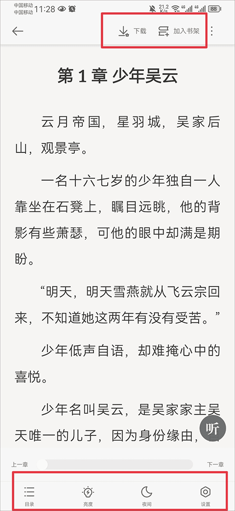 秘读小说