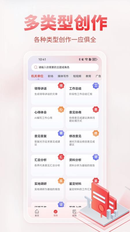 AI公文写作免费版截图3