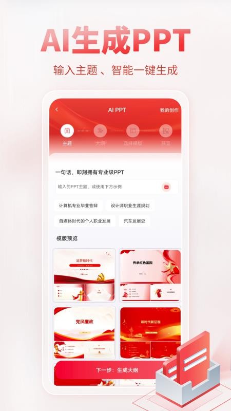 AI公文写作免费版截图2