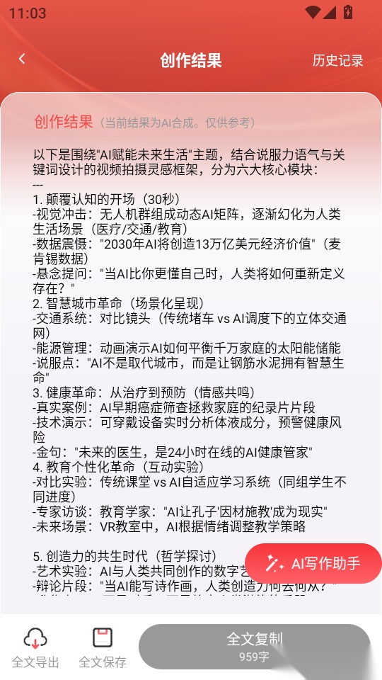 AI公文写作免费版