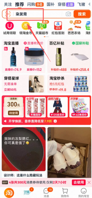 淘宝网上购物