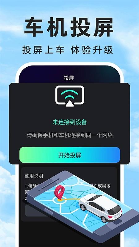 自动智驾导航截图0
