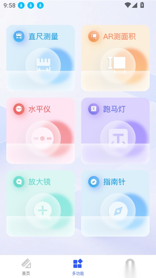 万能尺子测距仪手机版