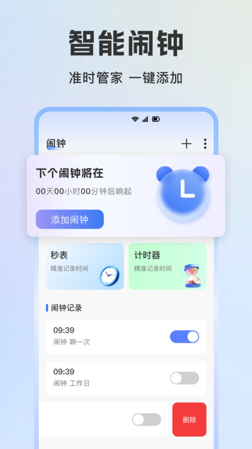 桌面闹钟时钟截图2