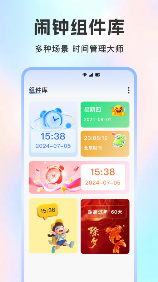 桌面闹钟时钟截图0