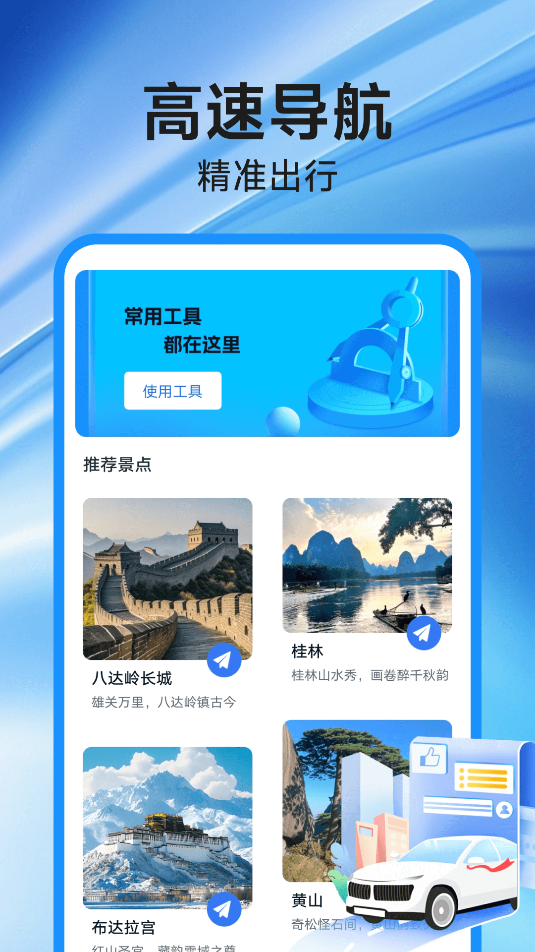 高速地图导航