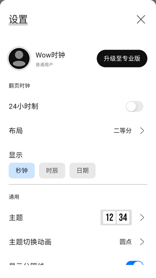 桌面闹钟时钟