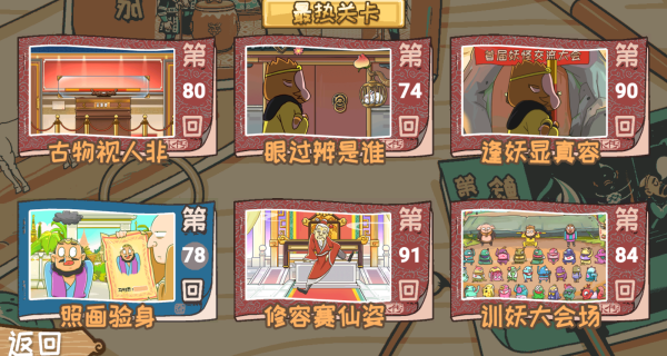 西游爆梗