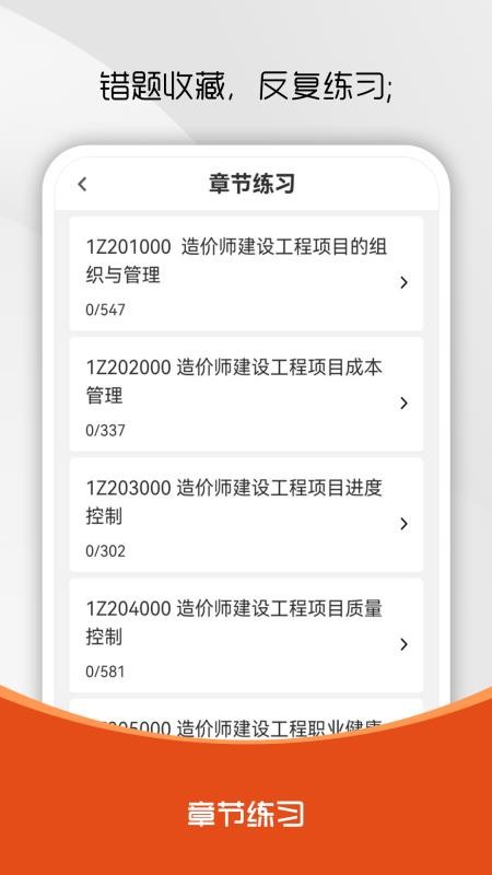 造价师刷题库安卓版截图0