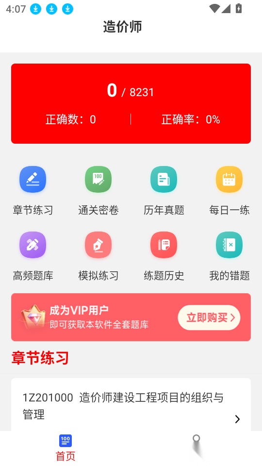 造价师刷题库安卓版