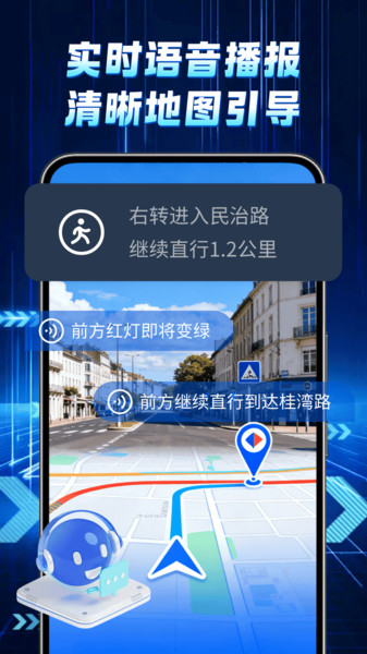 星途高清地图截图1