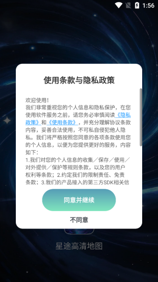 星途高清地图
