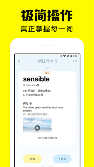 疯狂背单词免费截图0