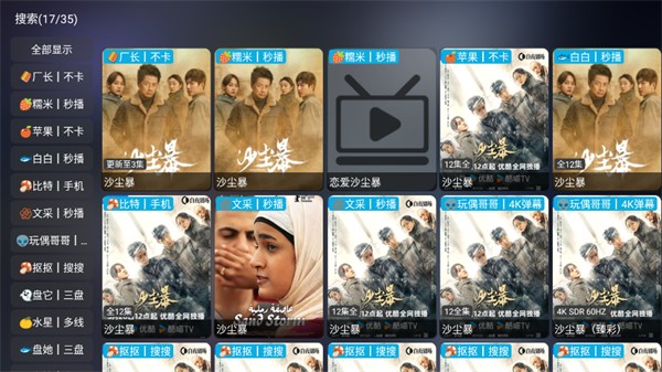 影视仓tv版截图2