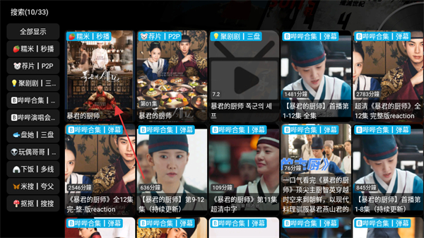 影视仓tv版