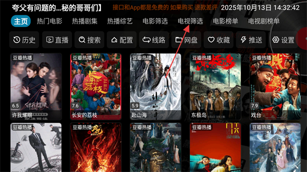 影视仓tv版