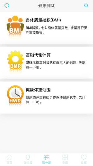 减肥食谱截图0