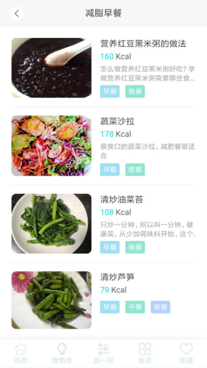 减肥食谱截图2