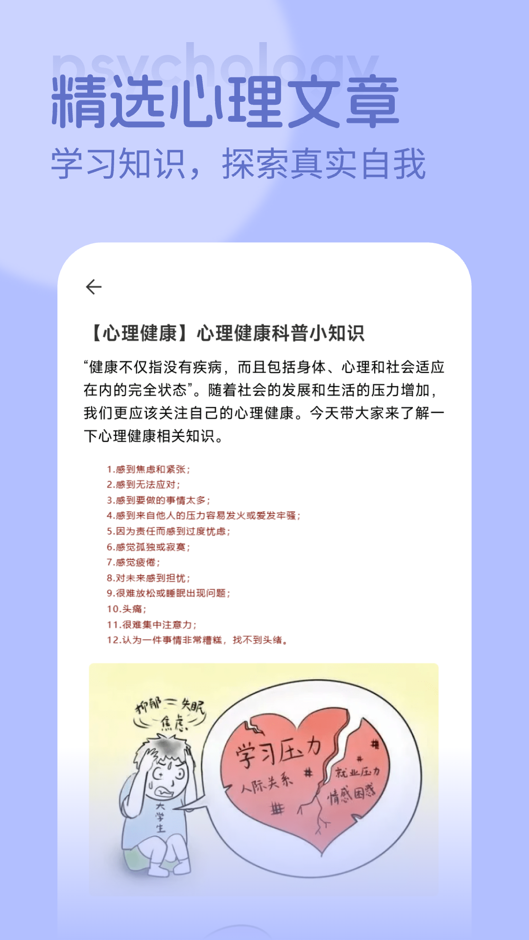 123心理咨询截图3