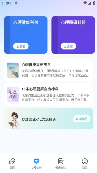 123心理咨询